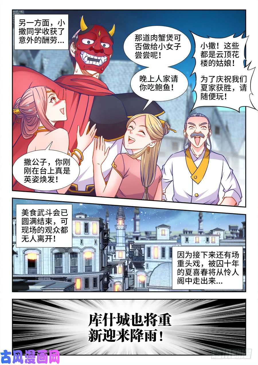 食色大陆354、天罚！