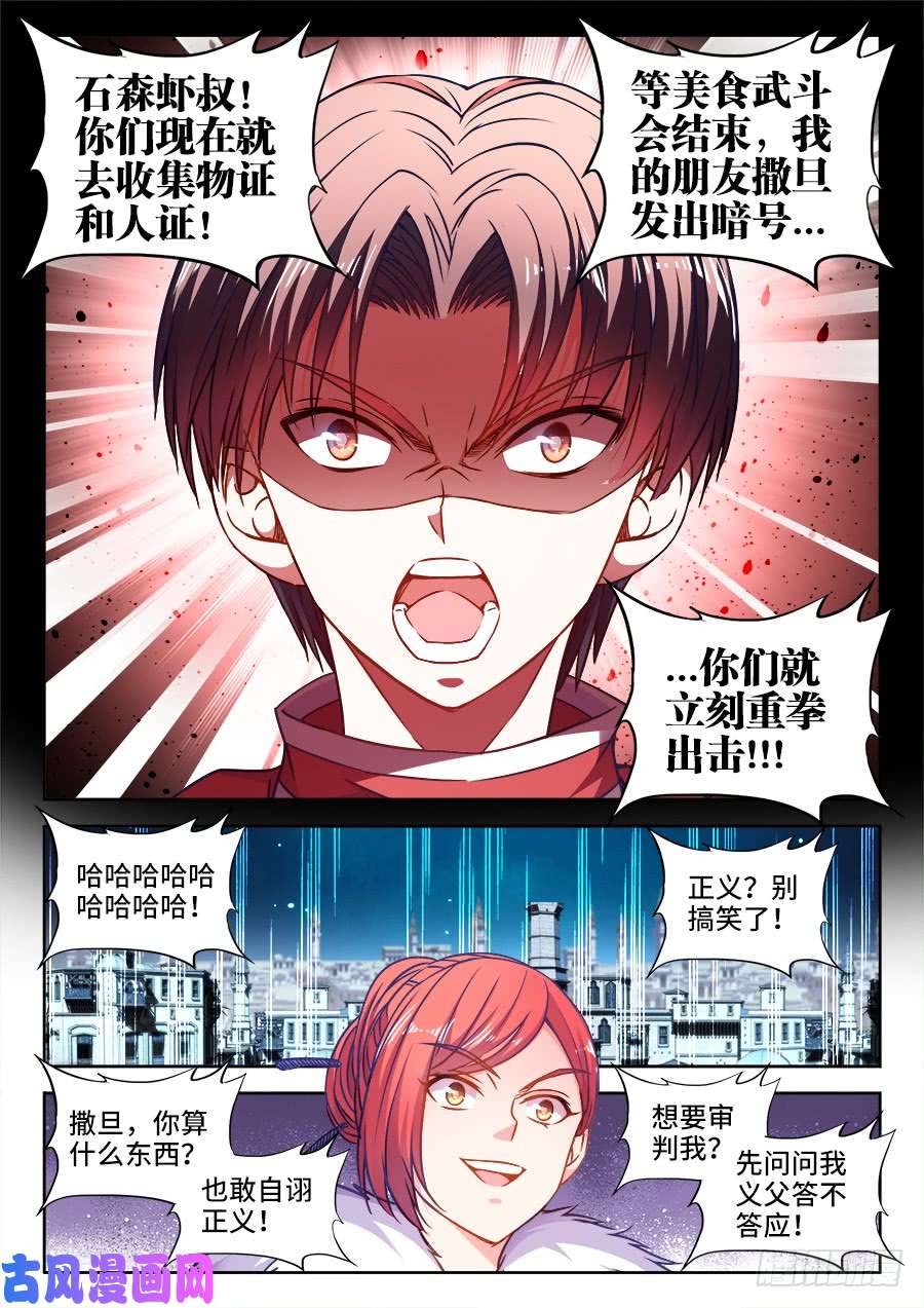 食色大陆354、天罚！