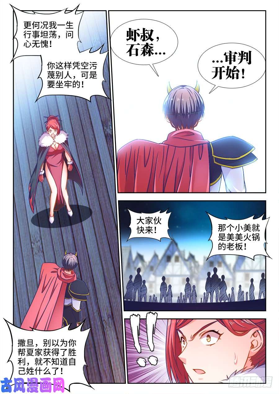 食色大陆354、天罚！