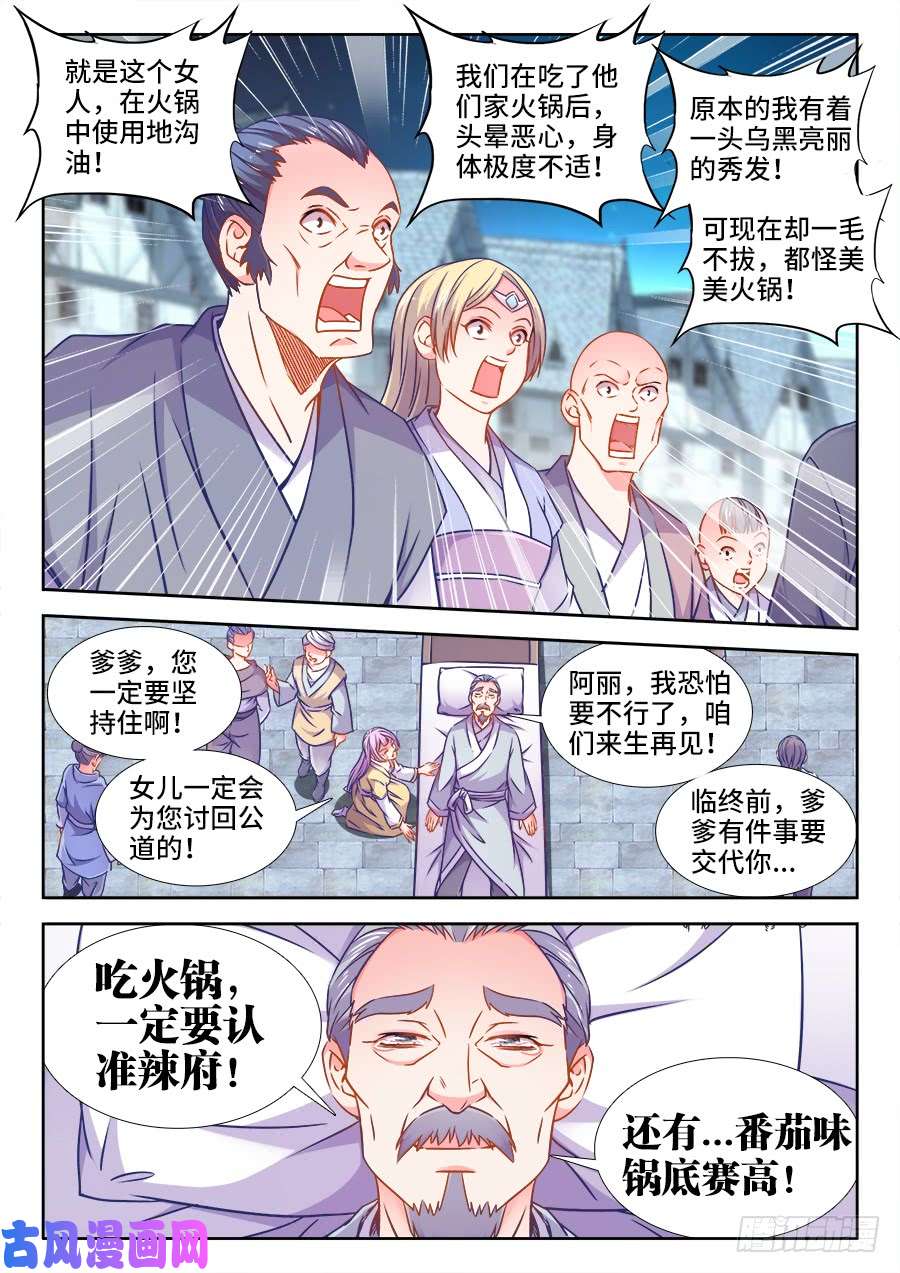 食色大陆354、天罚！