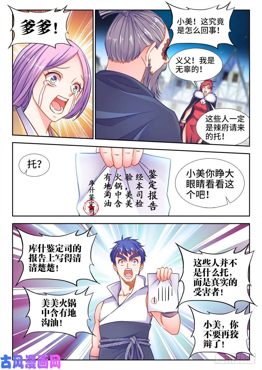 食色大陆354、天罚！
