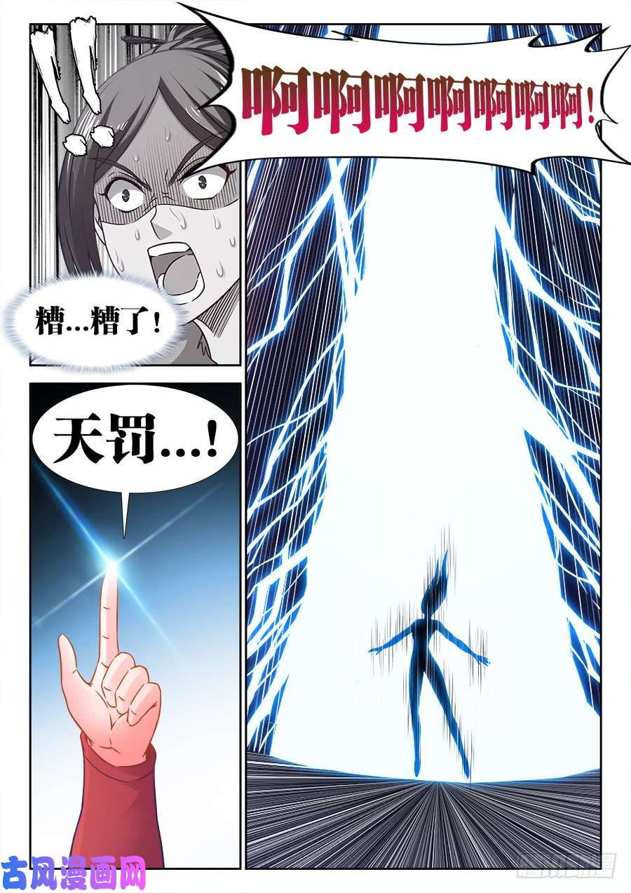 食色大陆354、天罚！