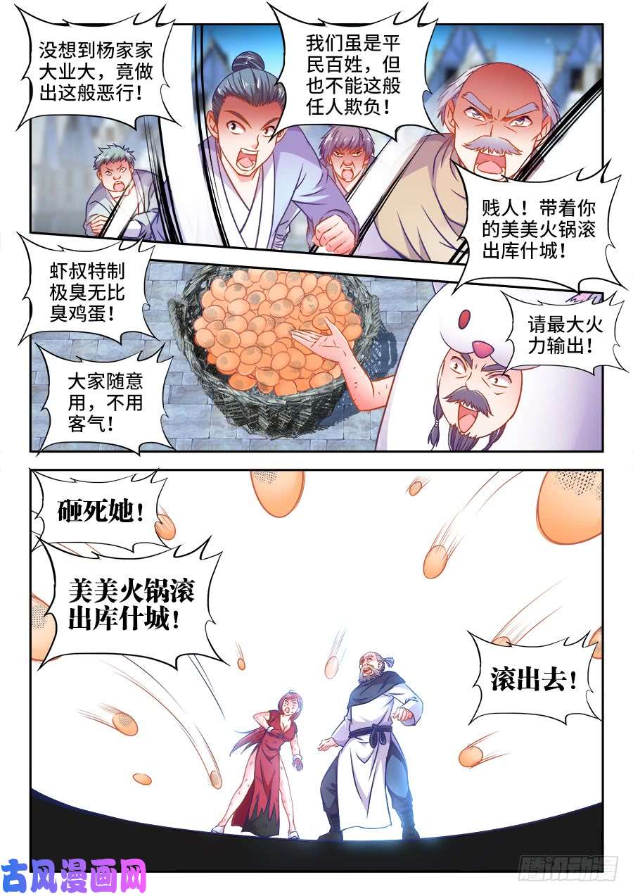 食色大陆354、天罚！