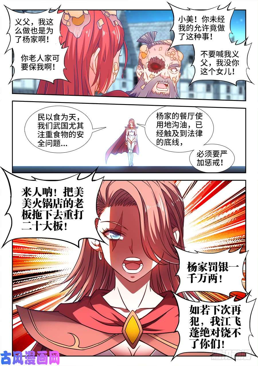 食色大陆354、天罚！