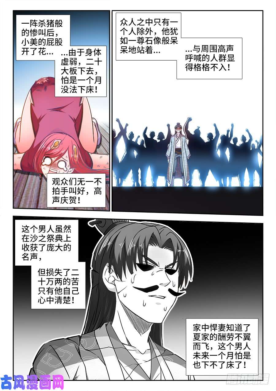 食色大陆354、天罚！