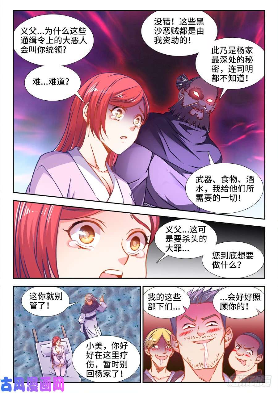 食色大陆356、黑沙寨