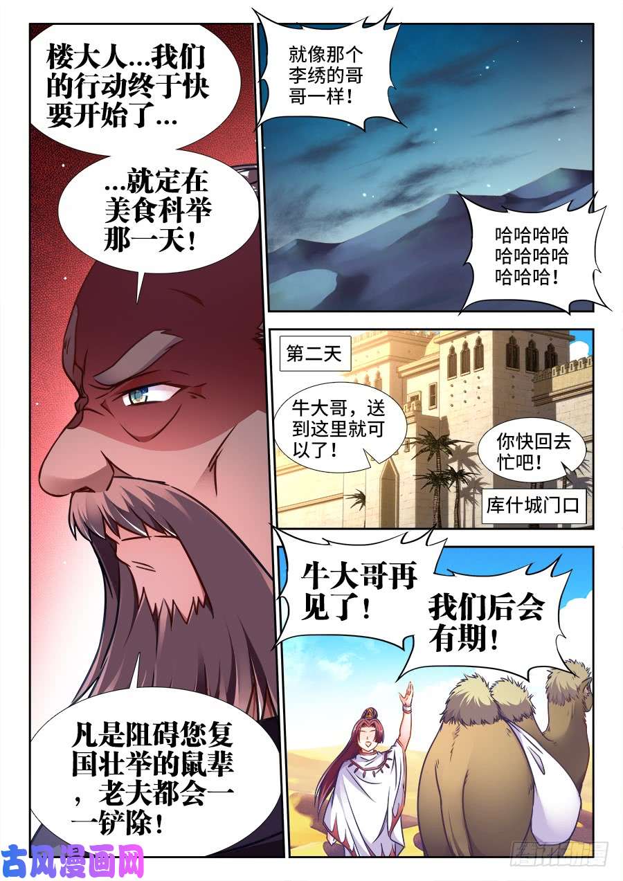 食色大陆356、黑沙寨
