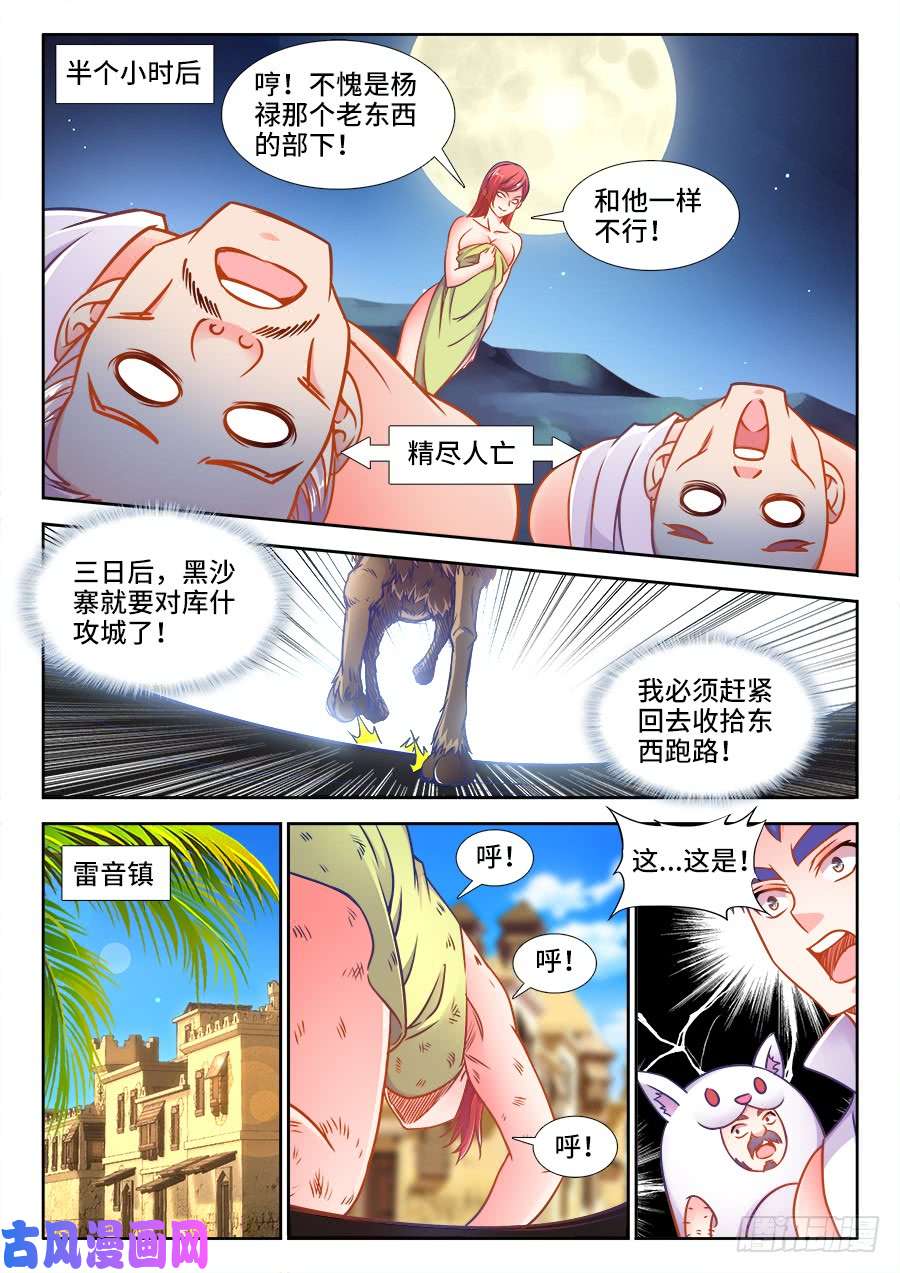 食色大陆357、逃亡