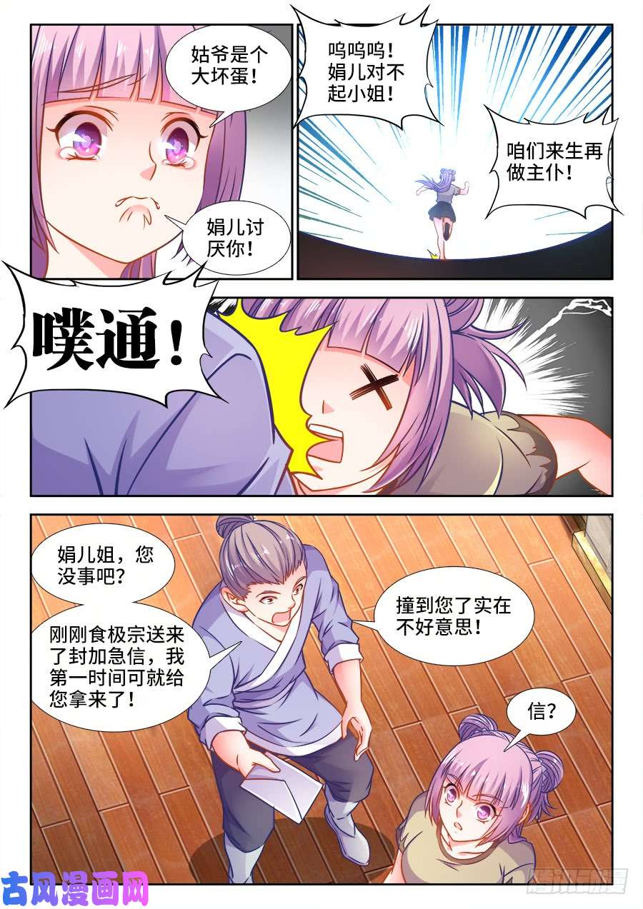 食色大陆357、逃亡