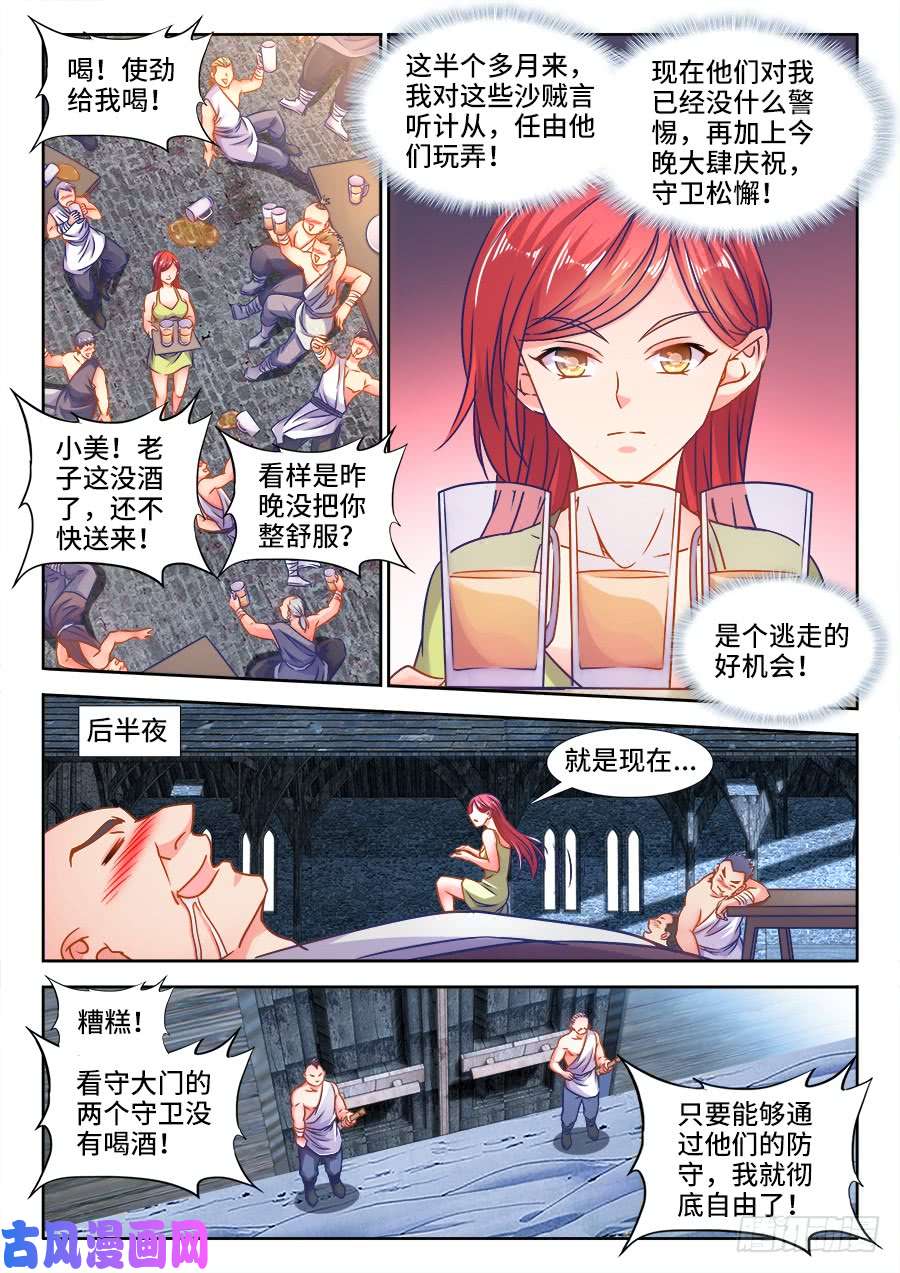 食色大陆357、逃亡