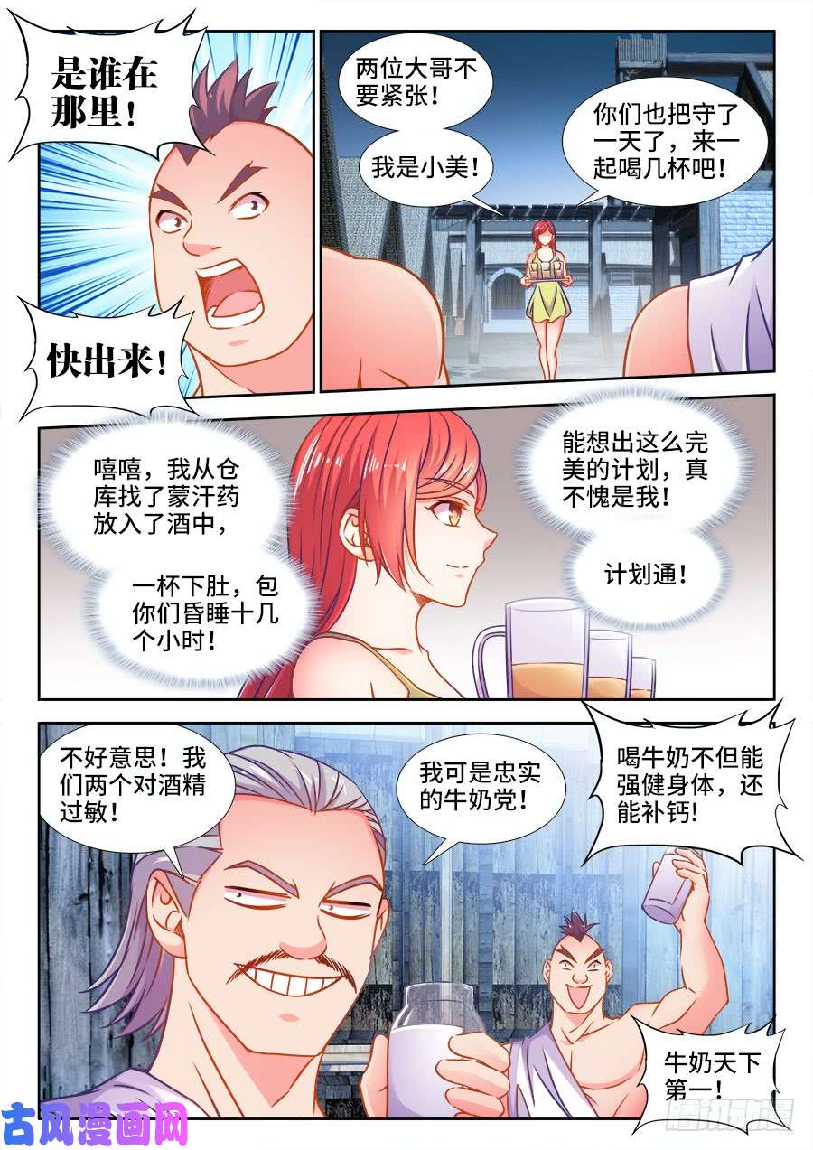食色大陆357、逃亡