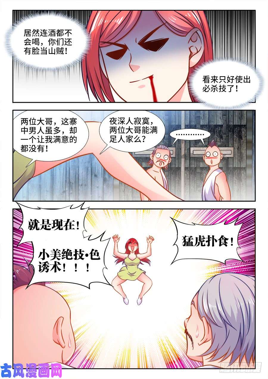 食色大陆357、逃亡