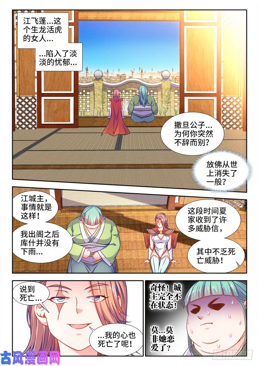 食色大陆358、风韵犹存俏寡妇