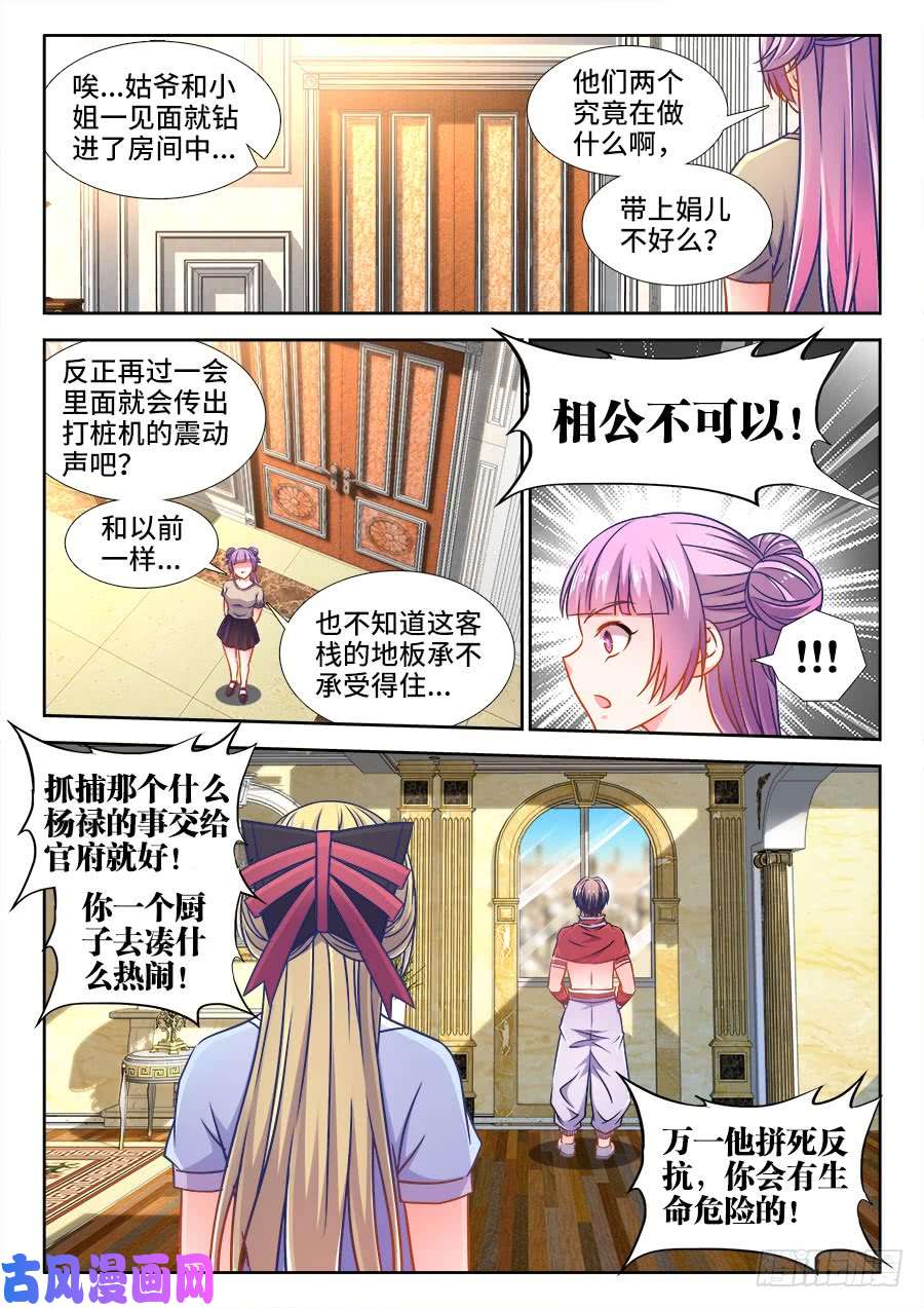 食色大陆359、抓捕