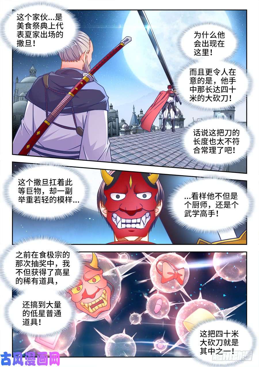 食色大陆360、决斗