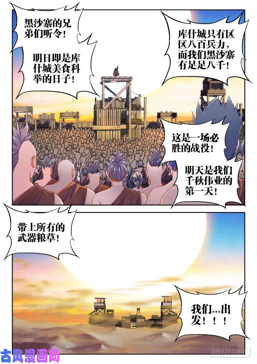 食色大陆360、决斗