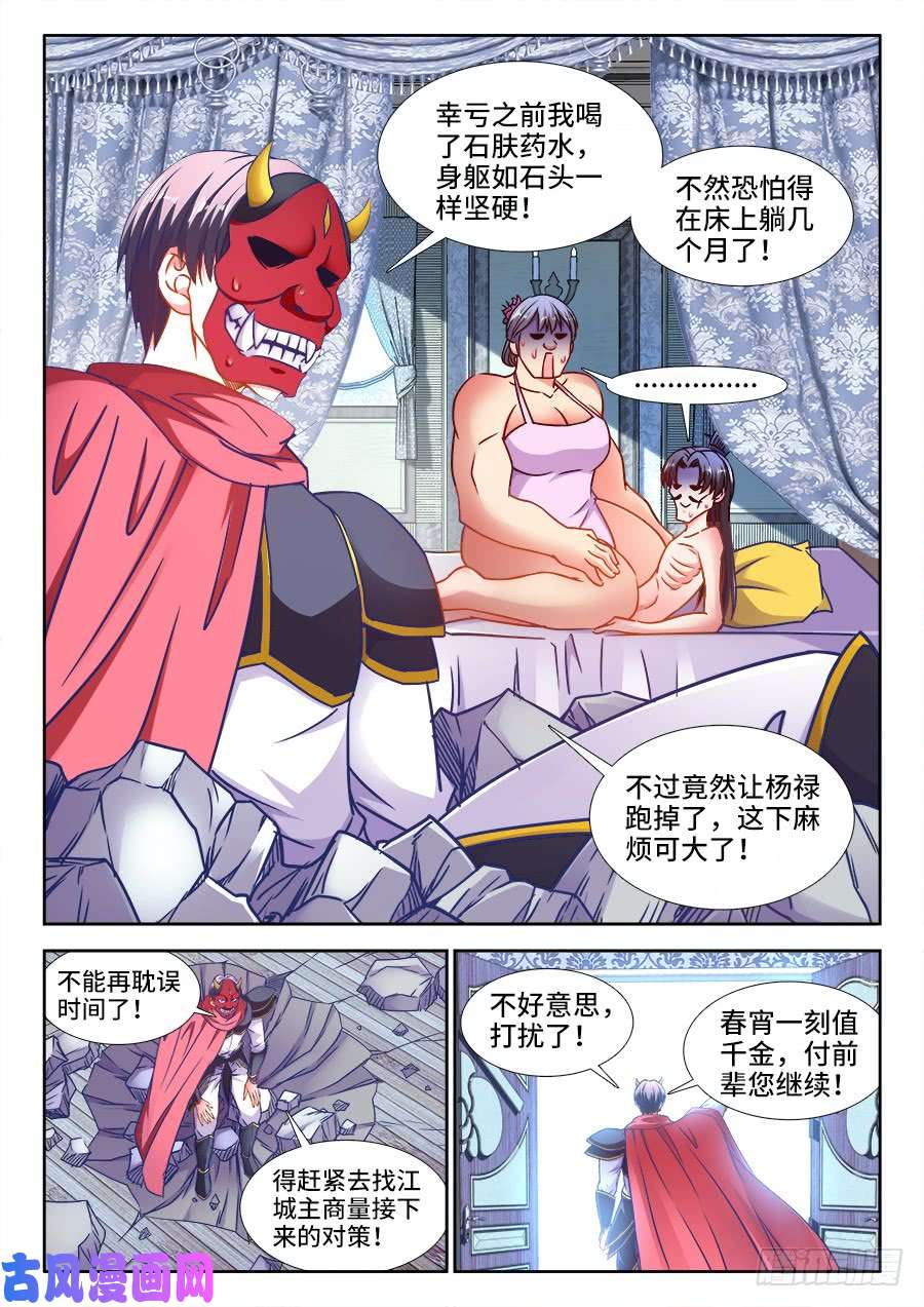 食色大陆360、决斗