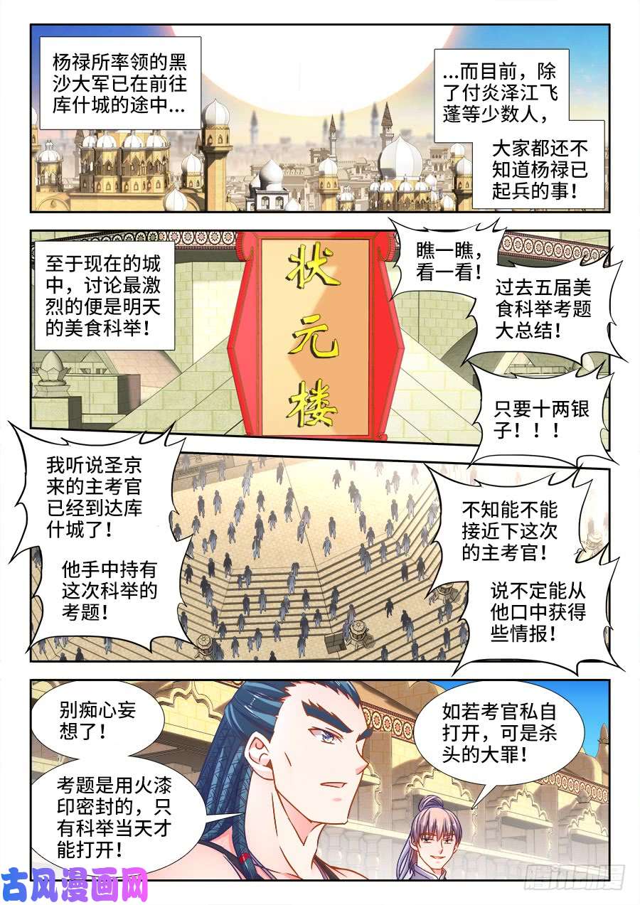 食色大陆361、收徒