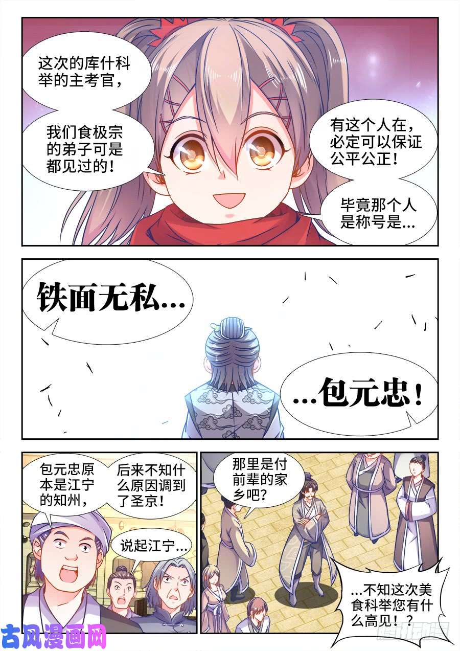 食色大陆361、收徒