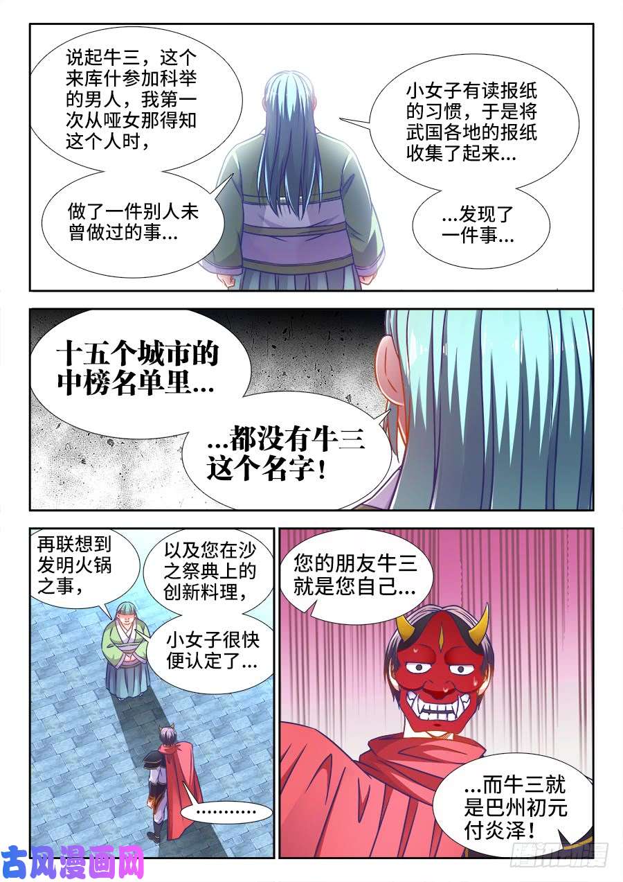 食色大陆361、收徒