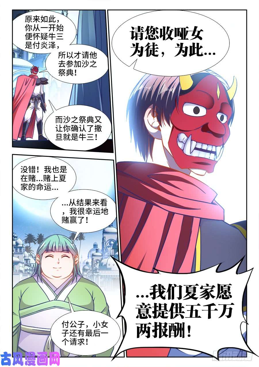 食色大陆361、收徒