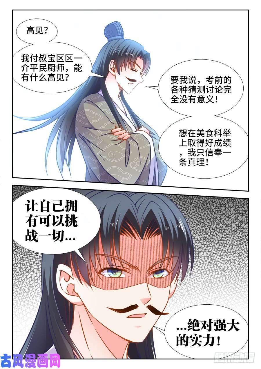 食色大陆361、收徒