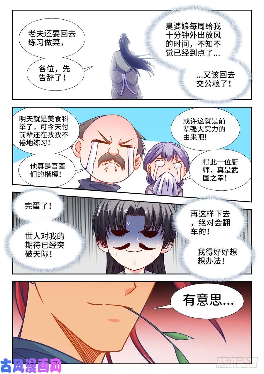 食色大陆361、收徒