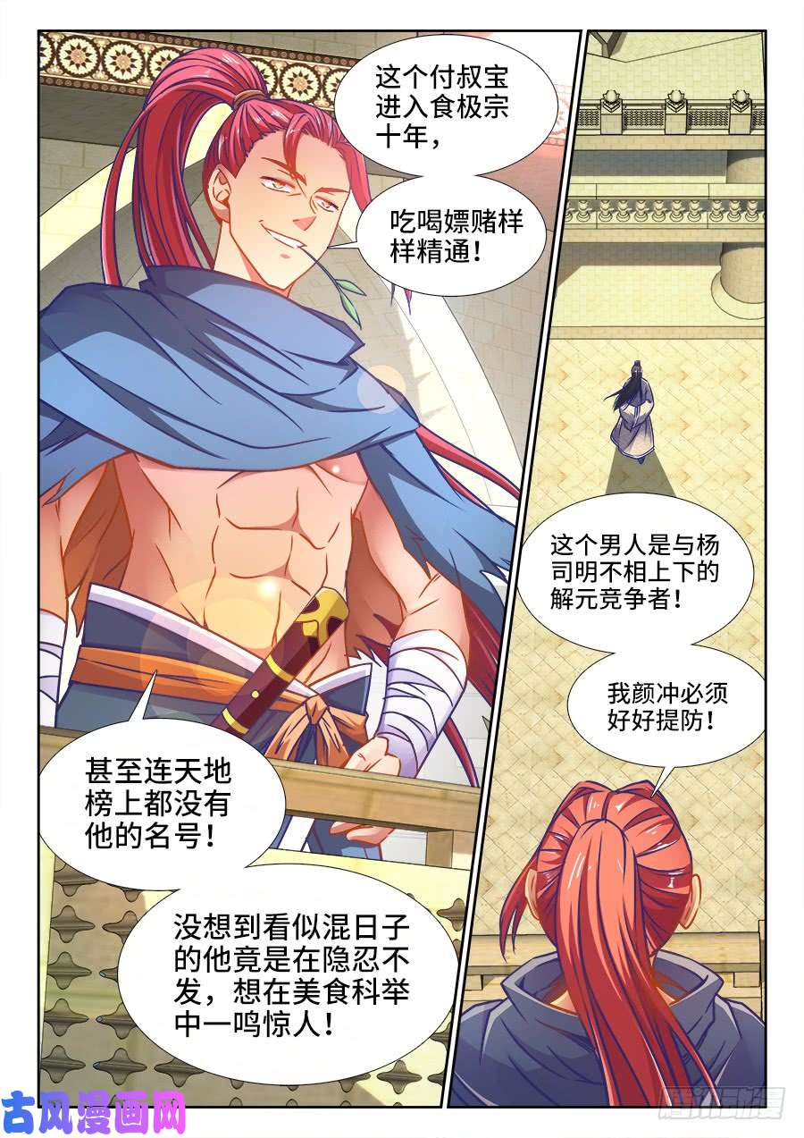 食色大陆361、收徒
