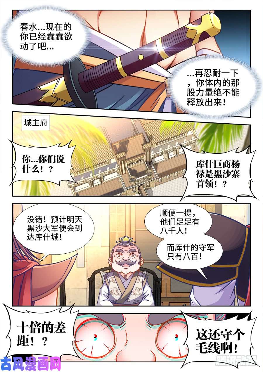 食色大陆361、收徒