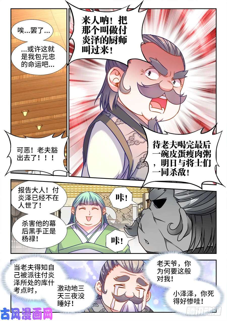 食色大陆361、收徒