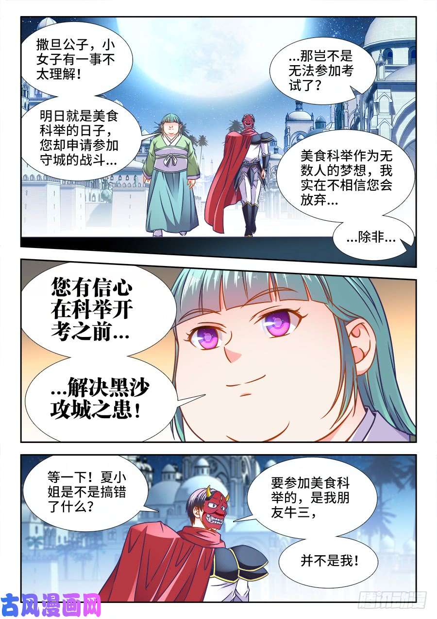 食色大陆361、收徒