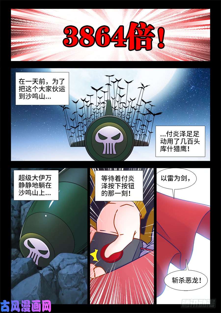 食色大陆363、化雷为剑