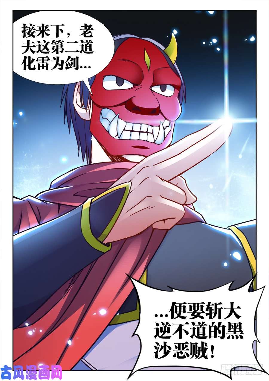 食色大陆363、化雷为剑