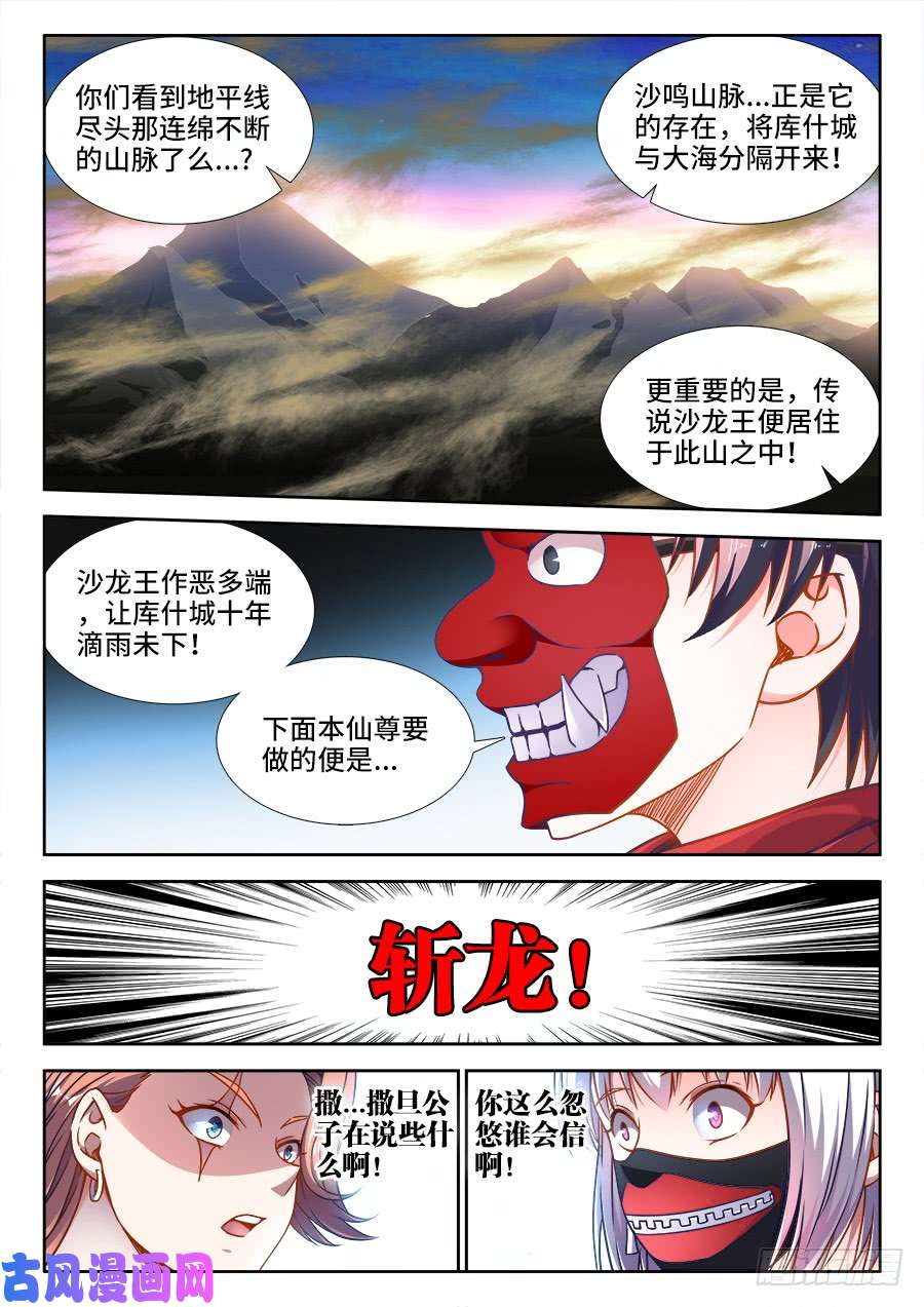 食色大陆363、化雷为剑