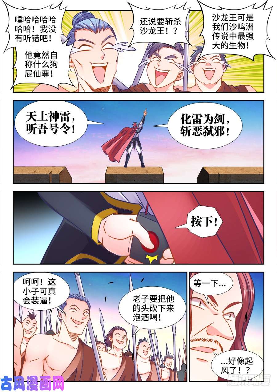 食色大陆363、化雷为剑
