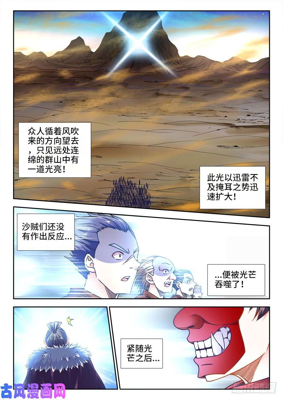 食色大陆363、化雷为剑