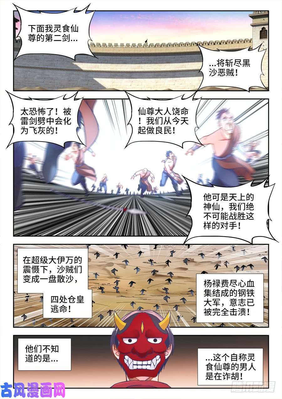 食色大陆364、仙人