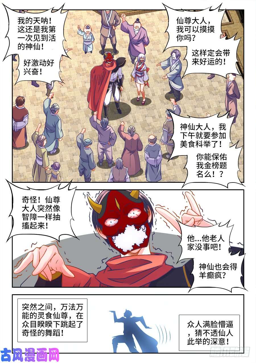 食色大陆364、仙人