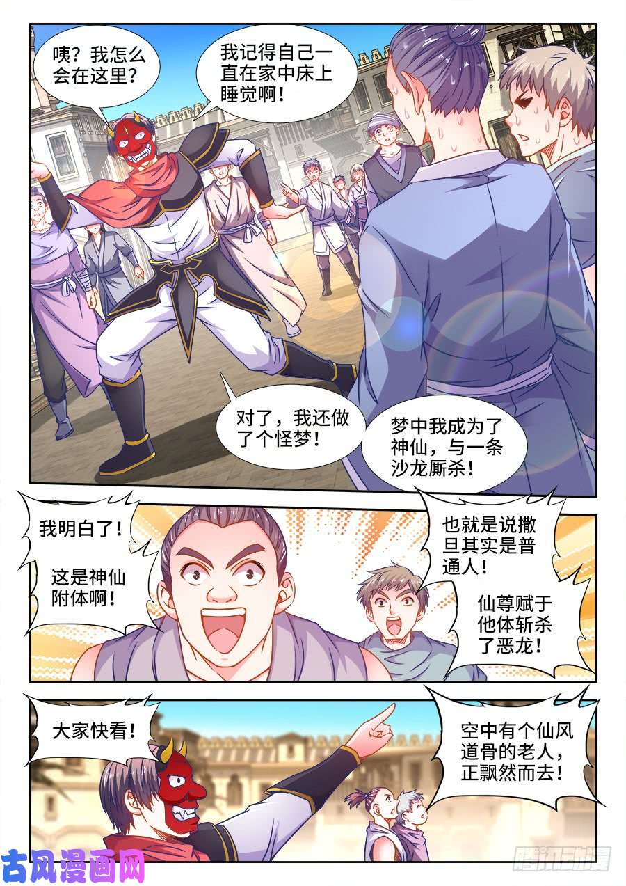 食色大陆364、仙人