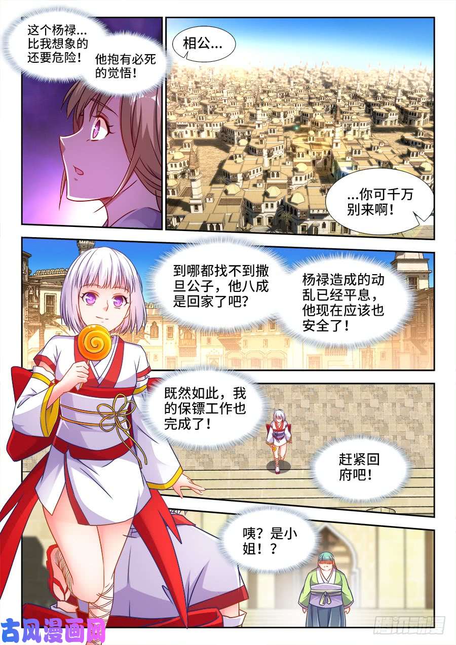 食色大陆367、自责