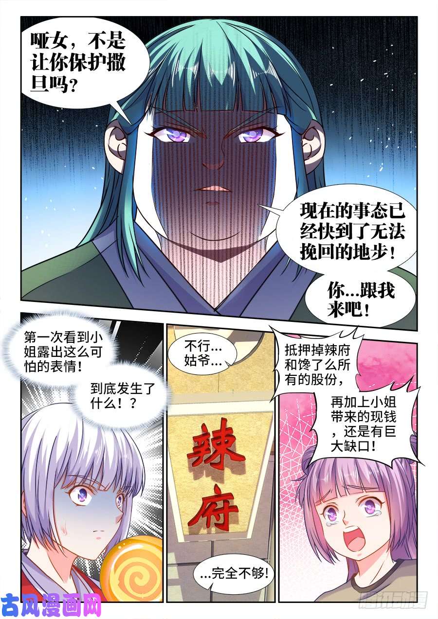 食色大陆367、自责