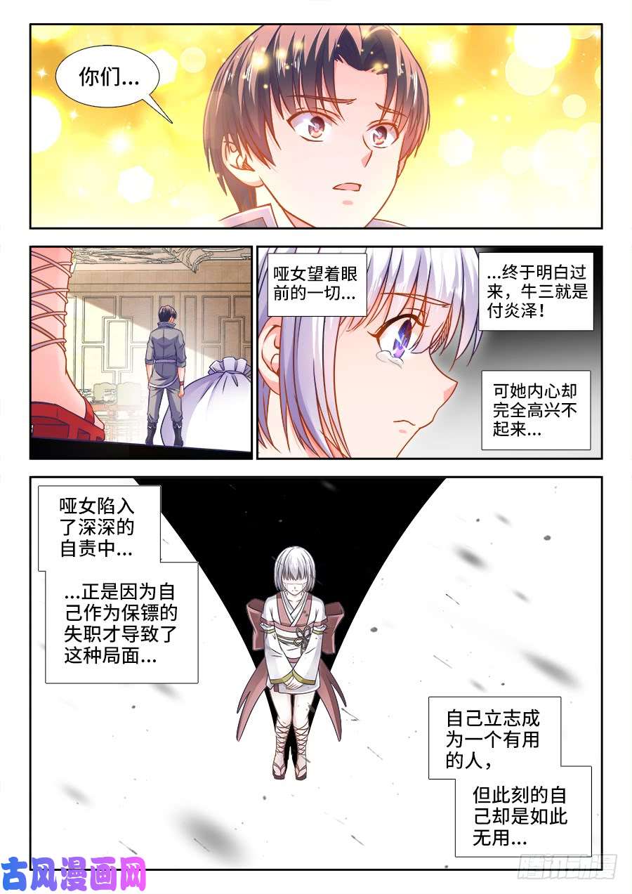 食色大陆367、自责