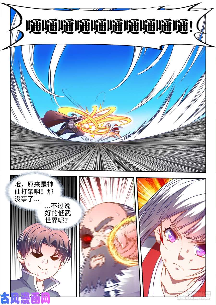 食色大陆368、胜负已分