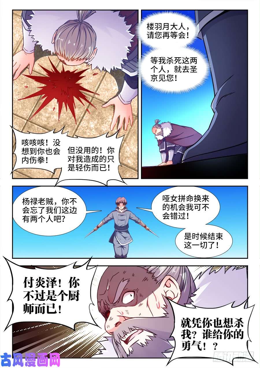食色大陆368、胜负已分