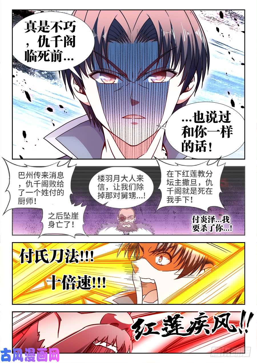 食色大陆368、胜负已分
