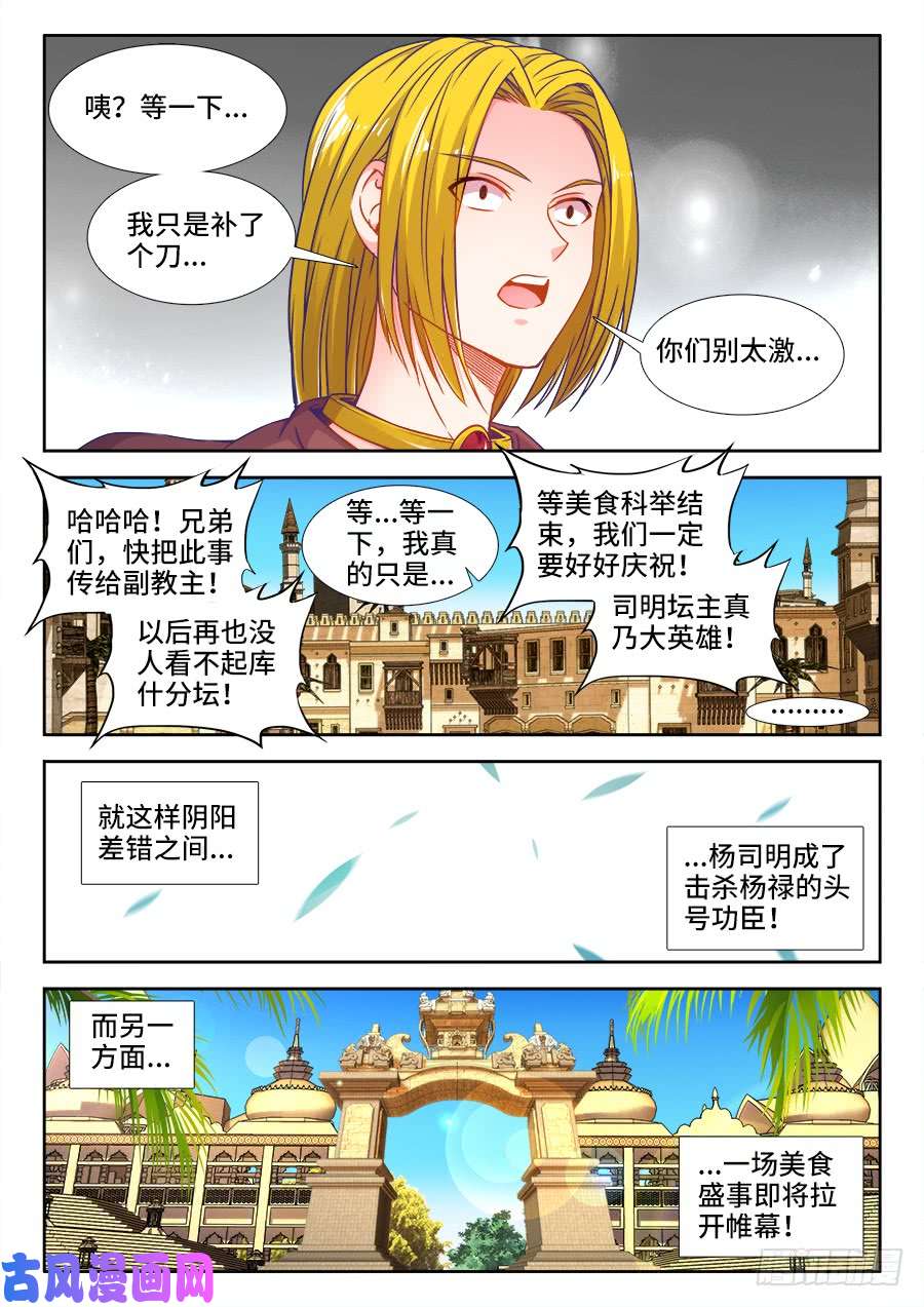 食色大陆370、我是卧底