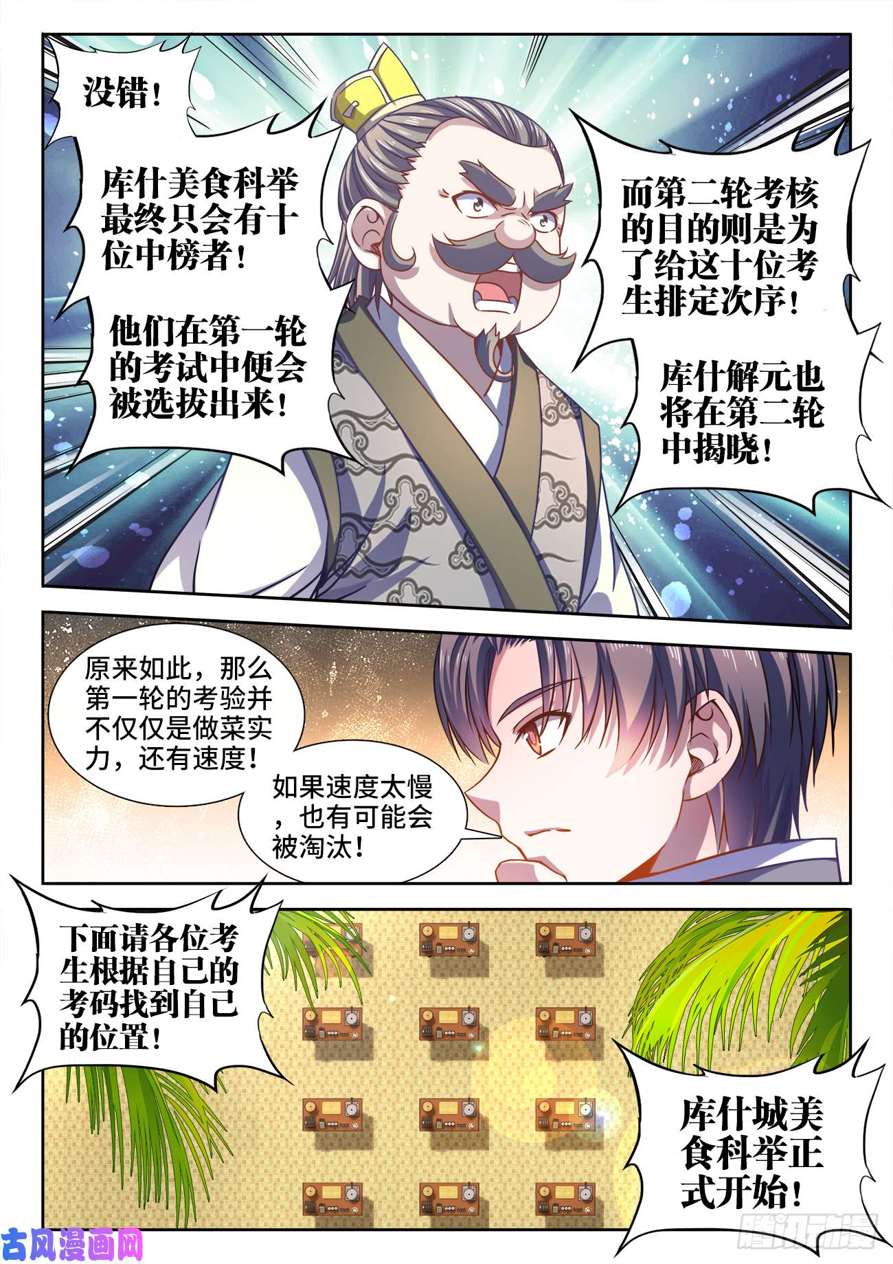 食色大陆372、十位中榜者！