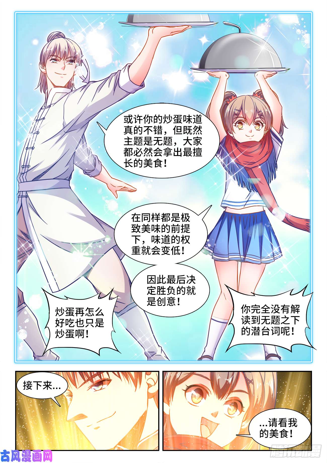 食色大陆372、十位中榜者！