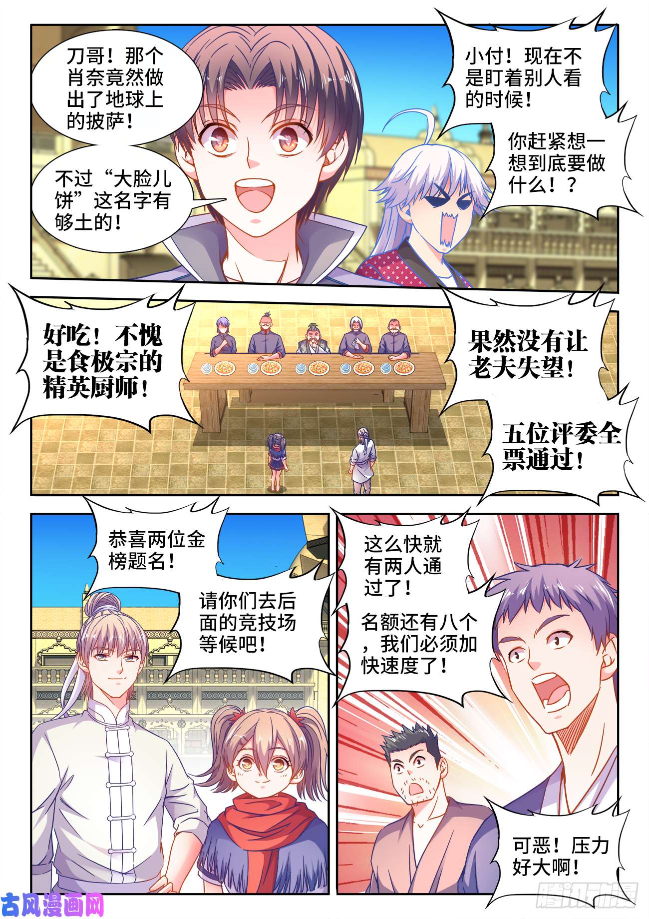 食色大陆372、十位中榜者！