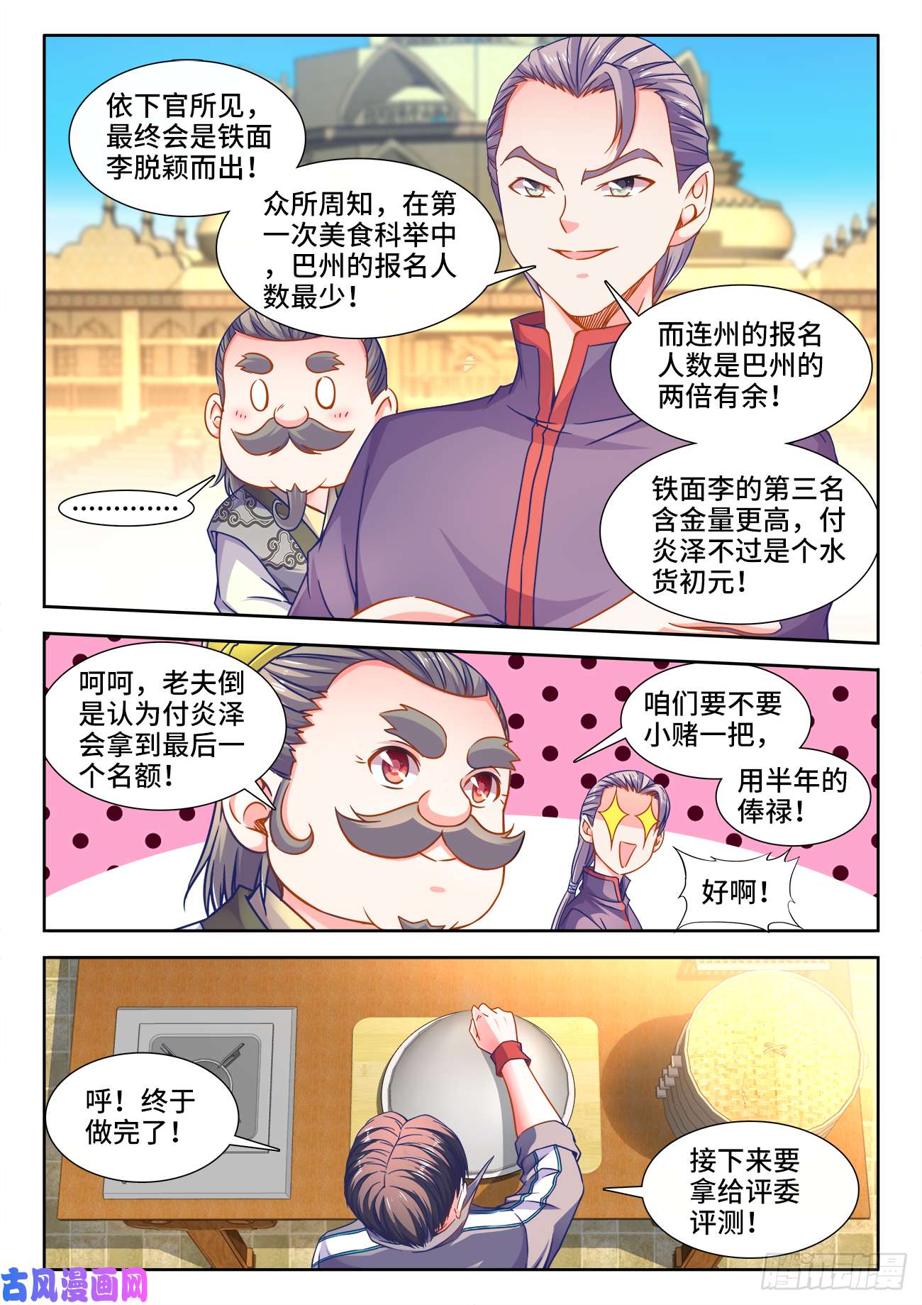 食色大陆373、排位赛